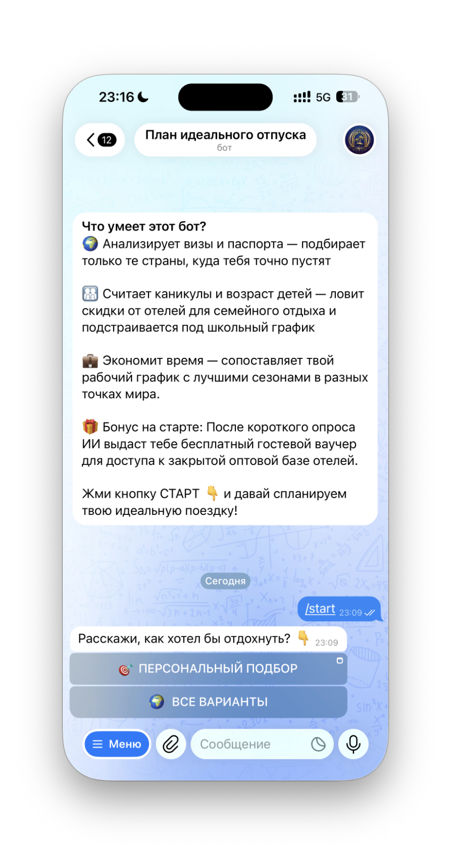 Заглавная страница Vacation Planner AI