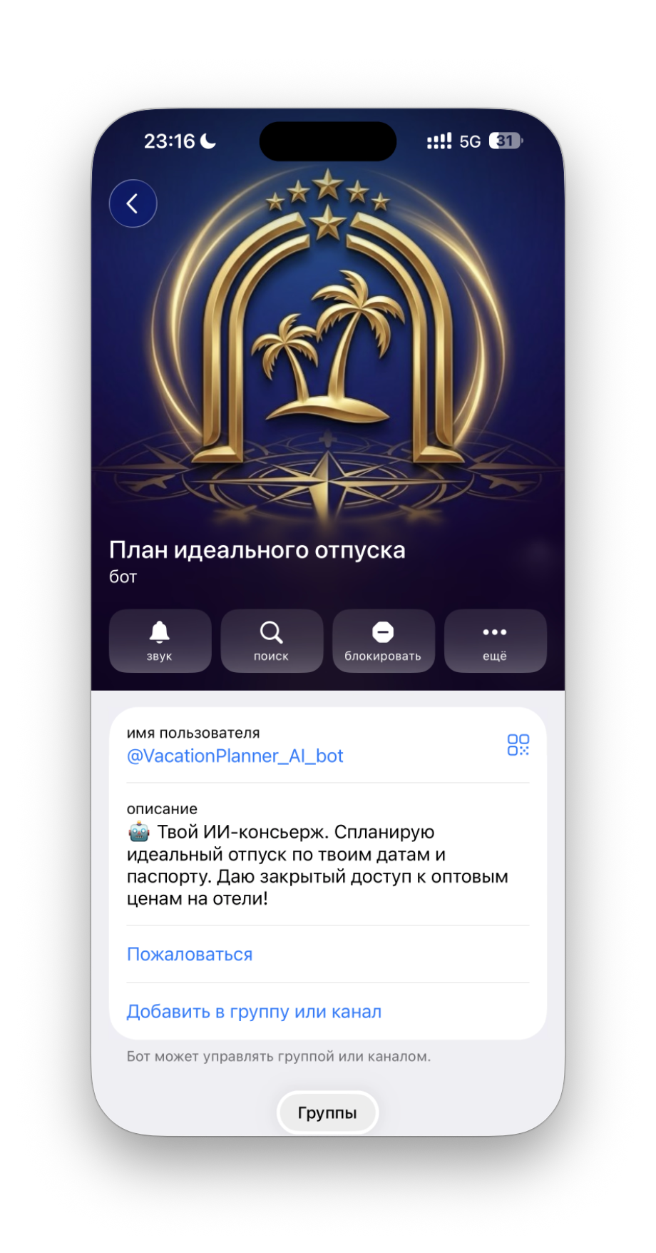 Стартовый экран Vacation Planner AI